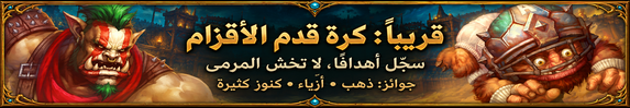 قريبًا: كرة قدم الأقزام